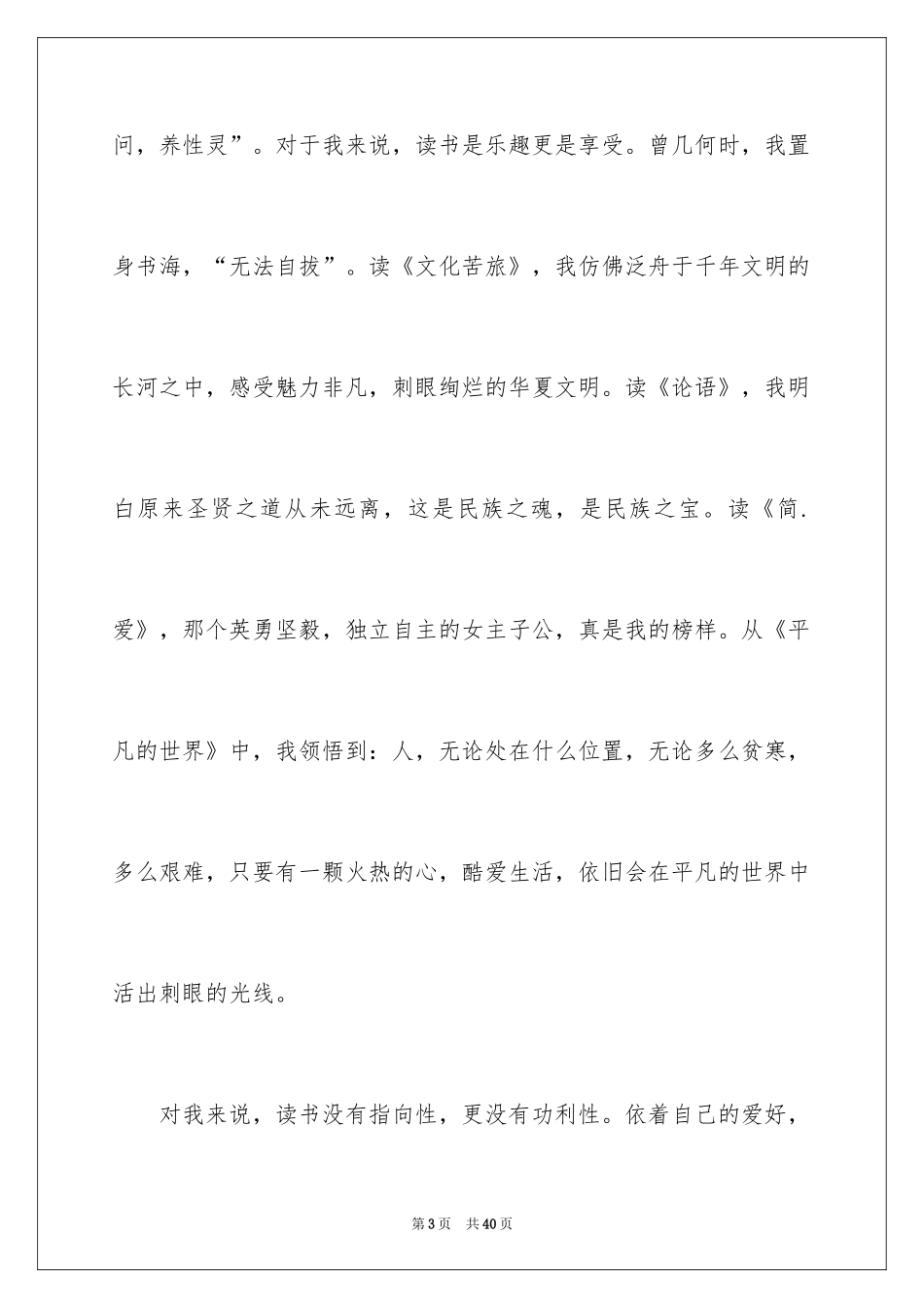 2024于读书的演讲稿_156_第3页