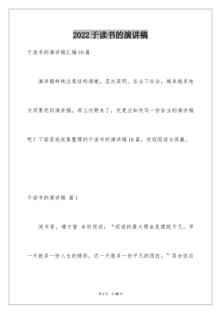 2024于读书的演讲稿_156