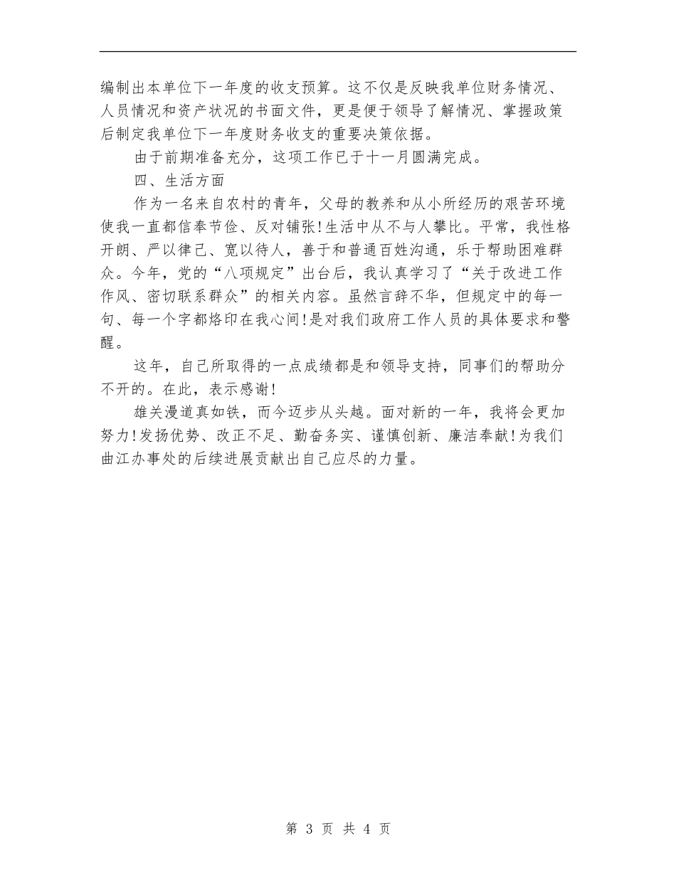 2024年会计师年终工作总结_第3页