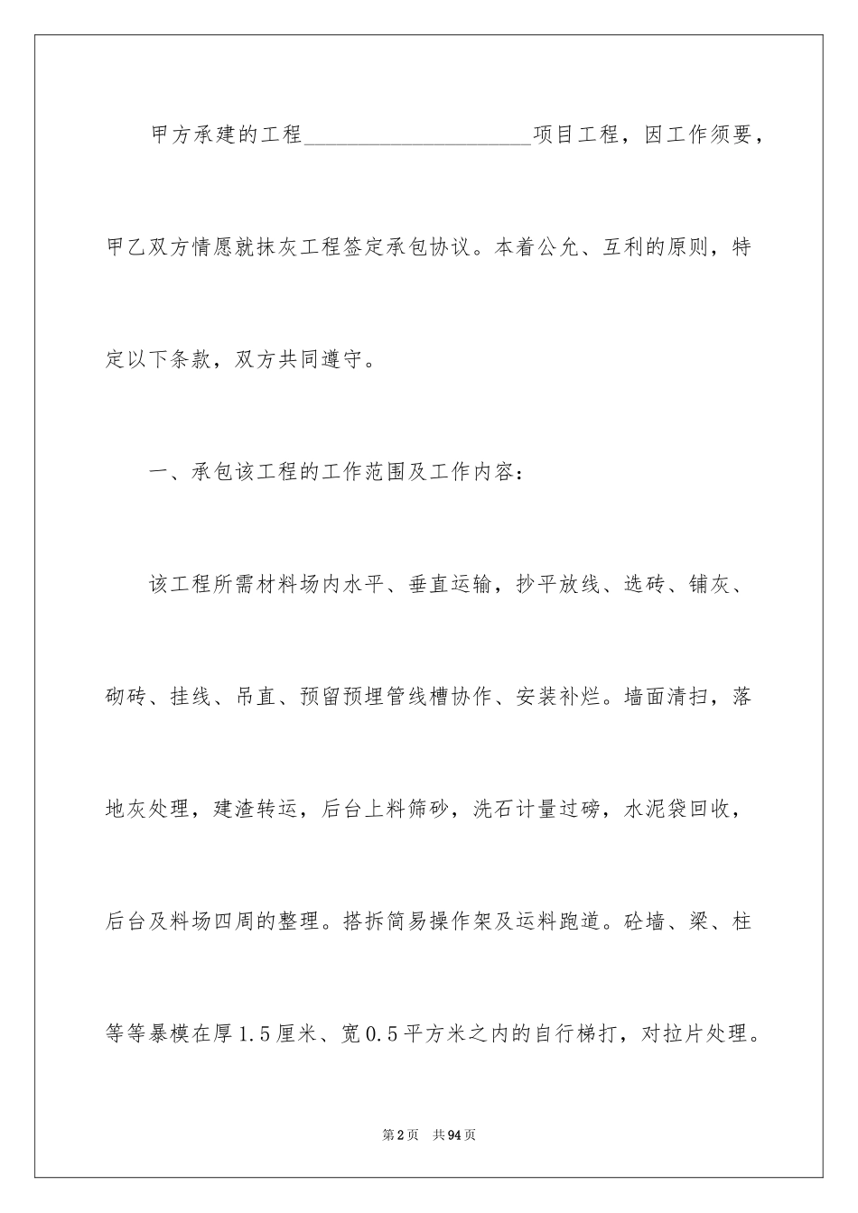 2024一般劳务合同_第2页