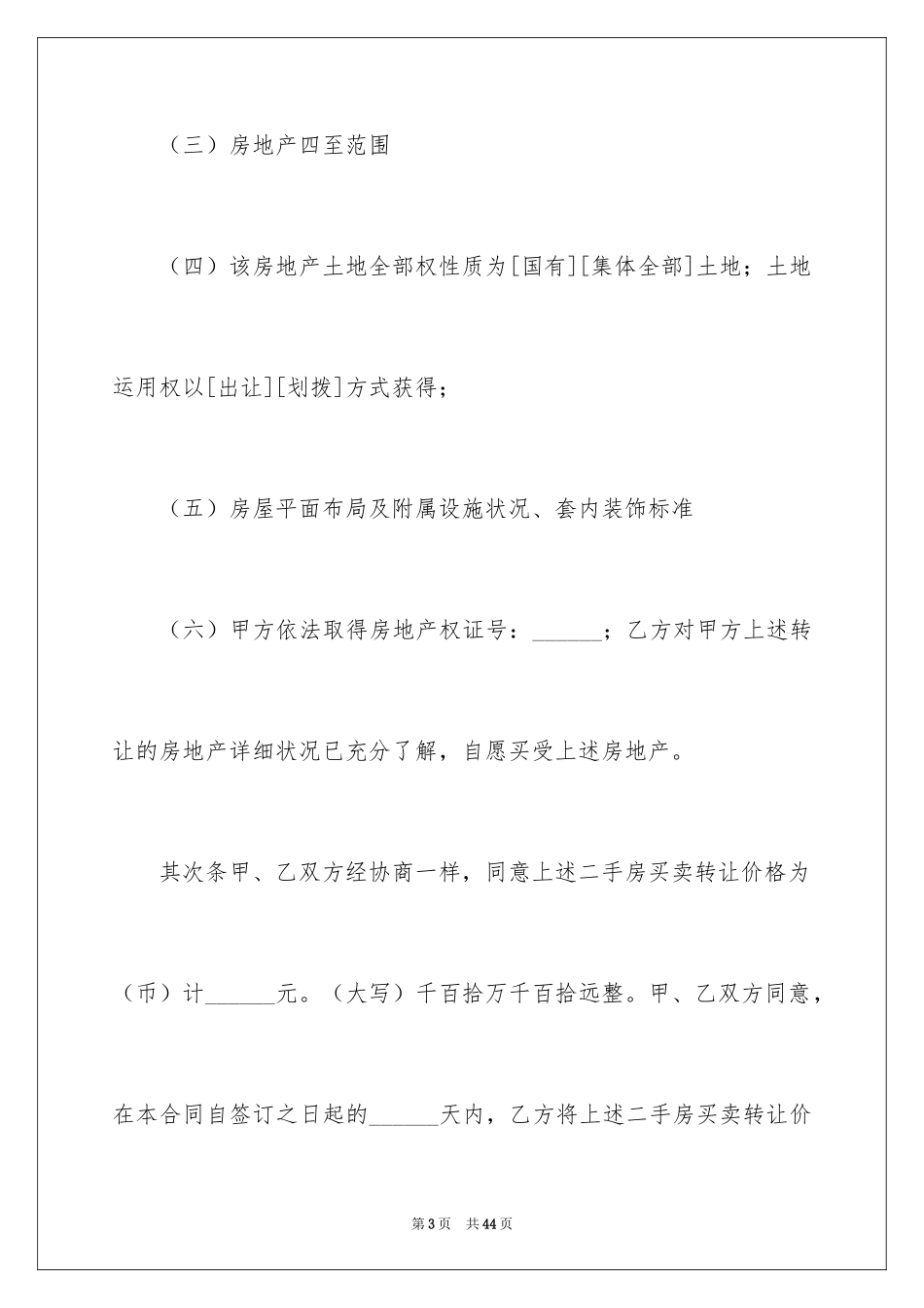 2024上海二手房合同_第3页