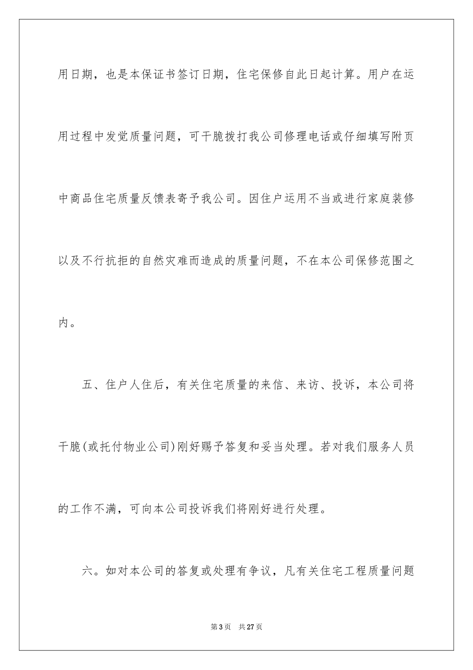 2024住宅质量保证书_155_第3页