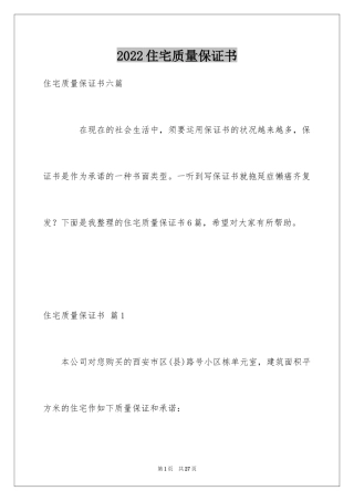 2024住宅质量保证书_155