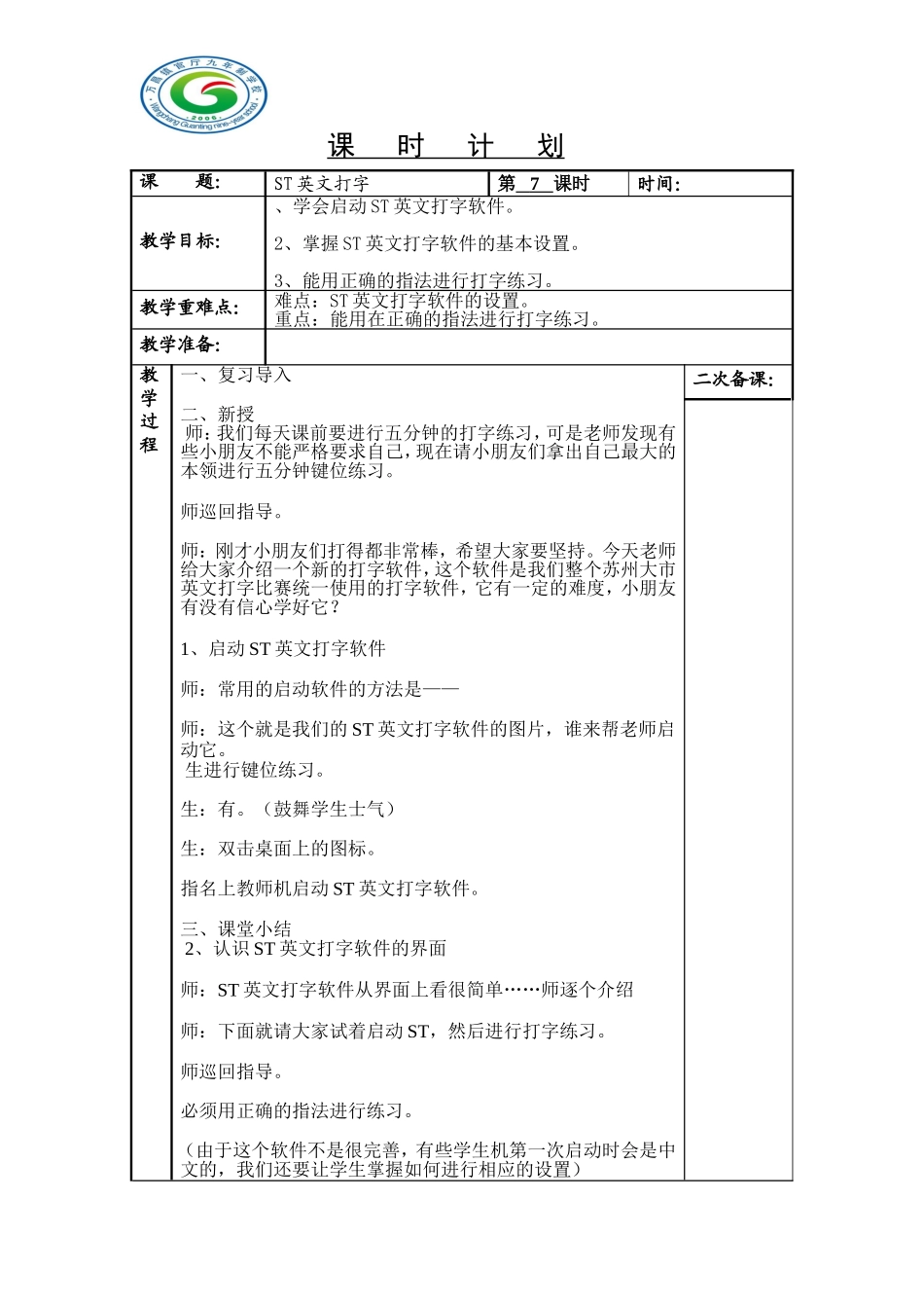 三年级微机7_第1页