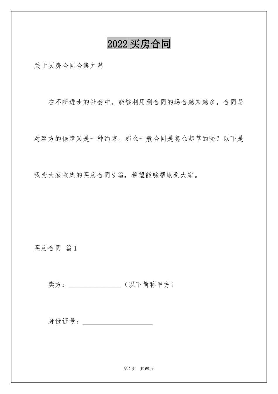 2024买房合同_254_第1页