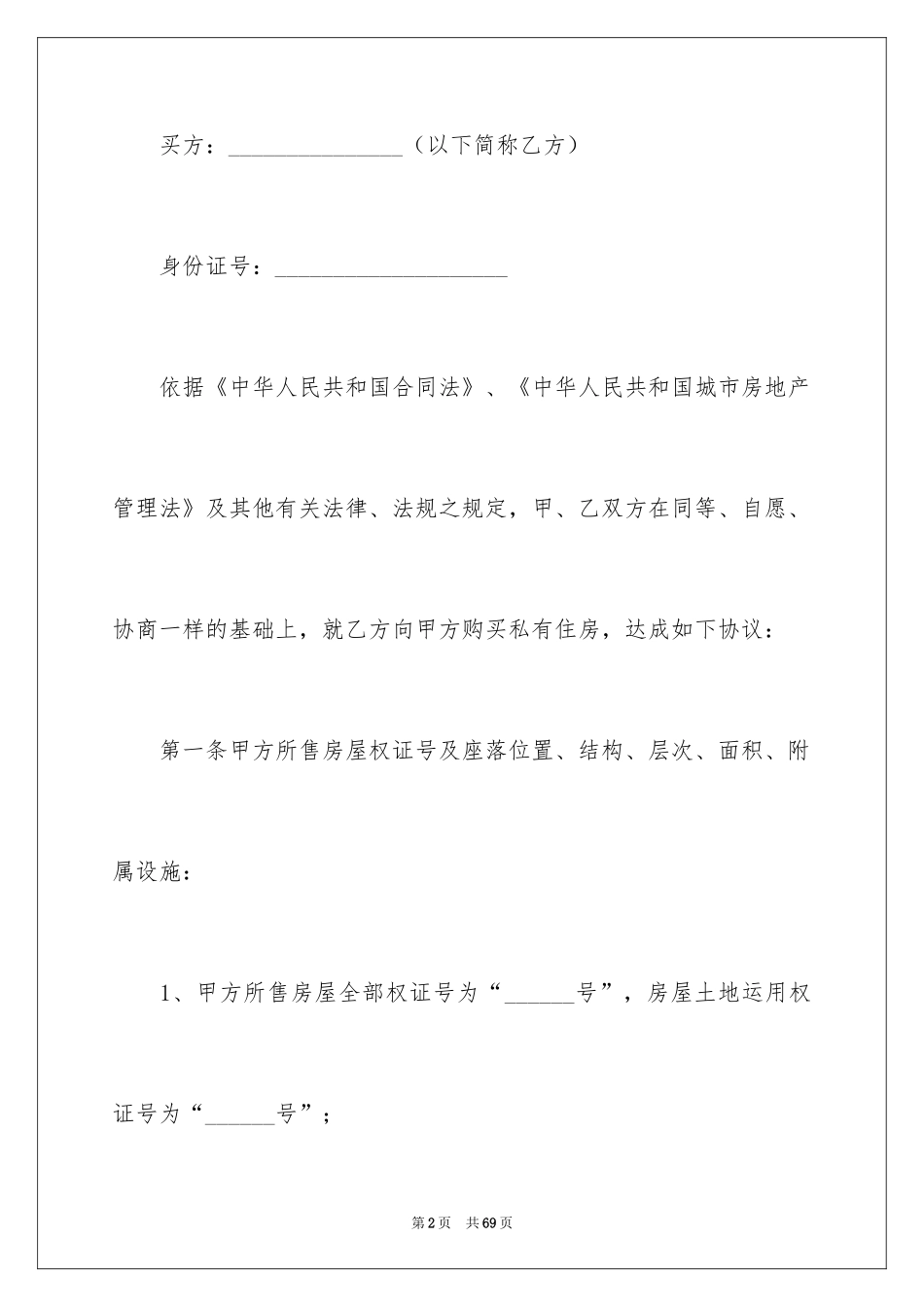 2024买房合同_254_第2页