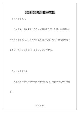 2024《目送》读书笔记_17