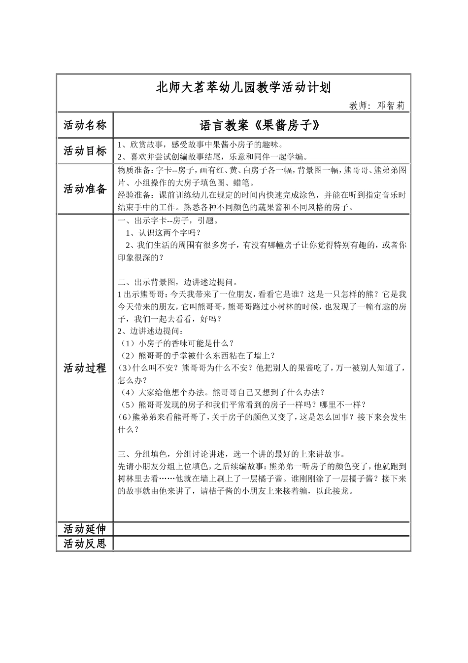 教案：果酱小房子（语言表达）_第1页
