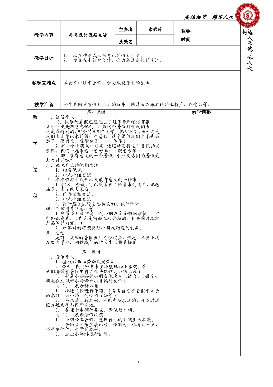 夸夸我的假期生活_第1页