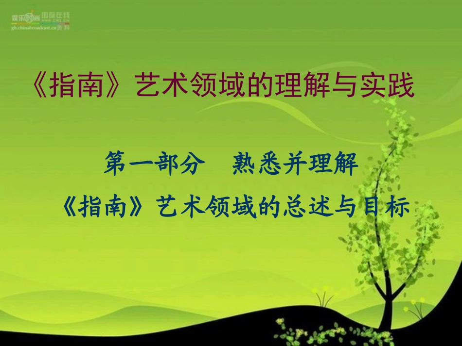 指南-艺术领域培训_第1页