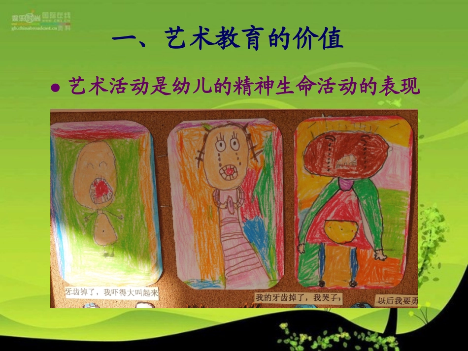 指南-艺术领域培训_第2页