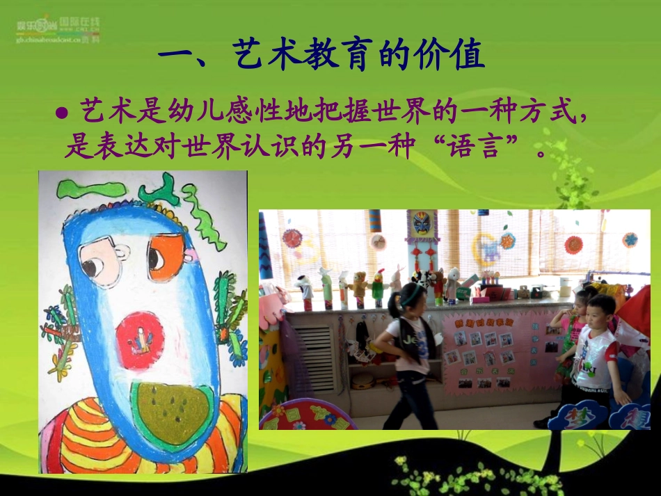 指南-艺术领域培训_第3页