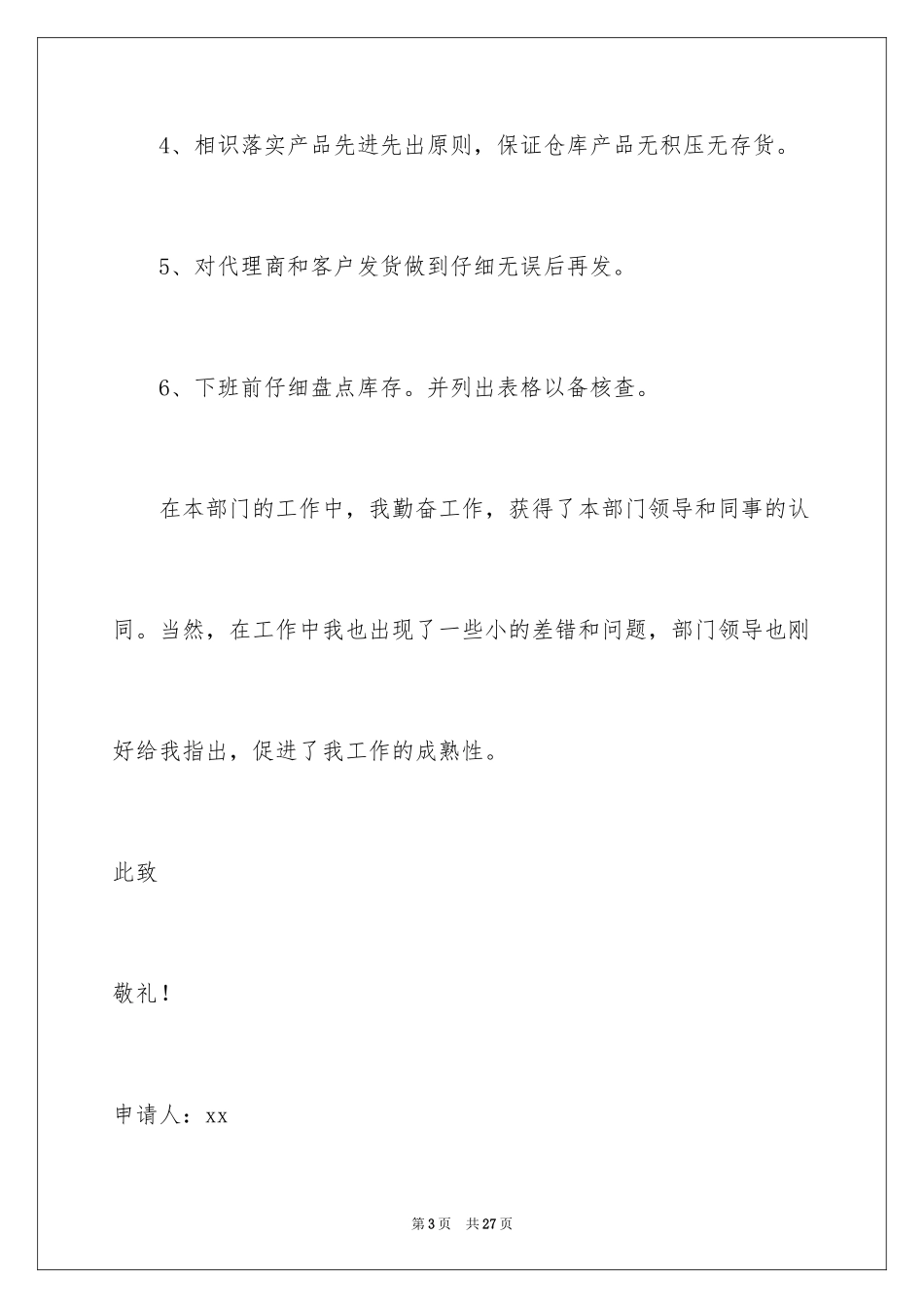 2024仓库转正的申请书_第3页