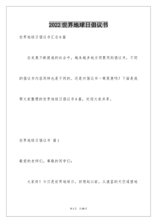 2024世界地球日倡议书_81