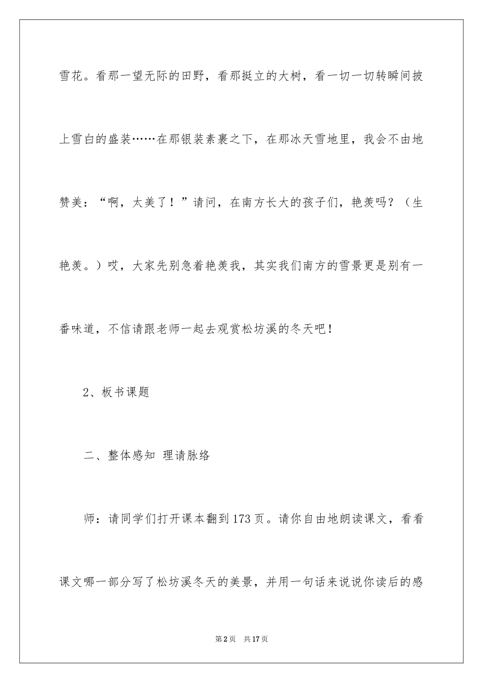 2024优秀小学松坊溪的冬天课堂实录_第2页