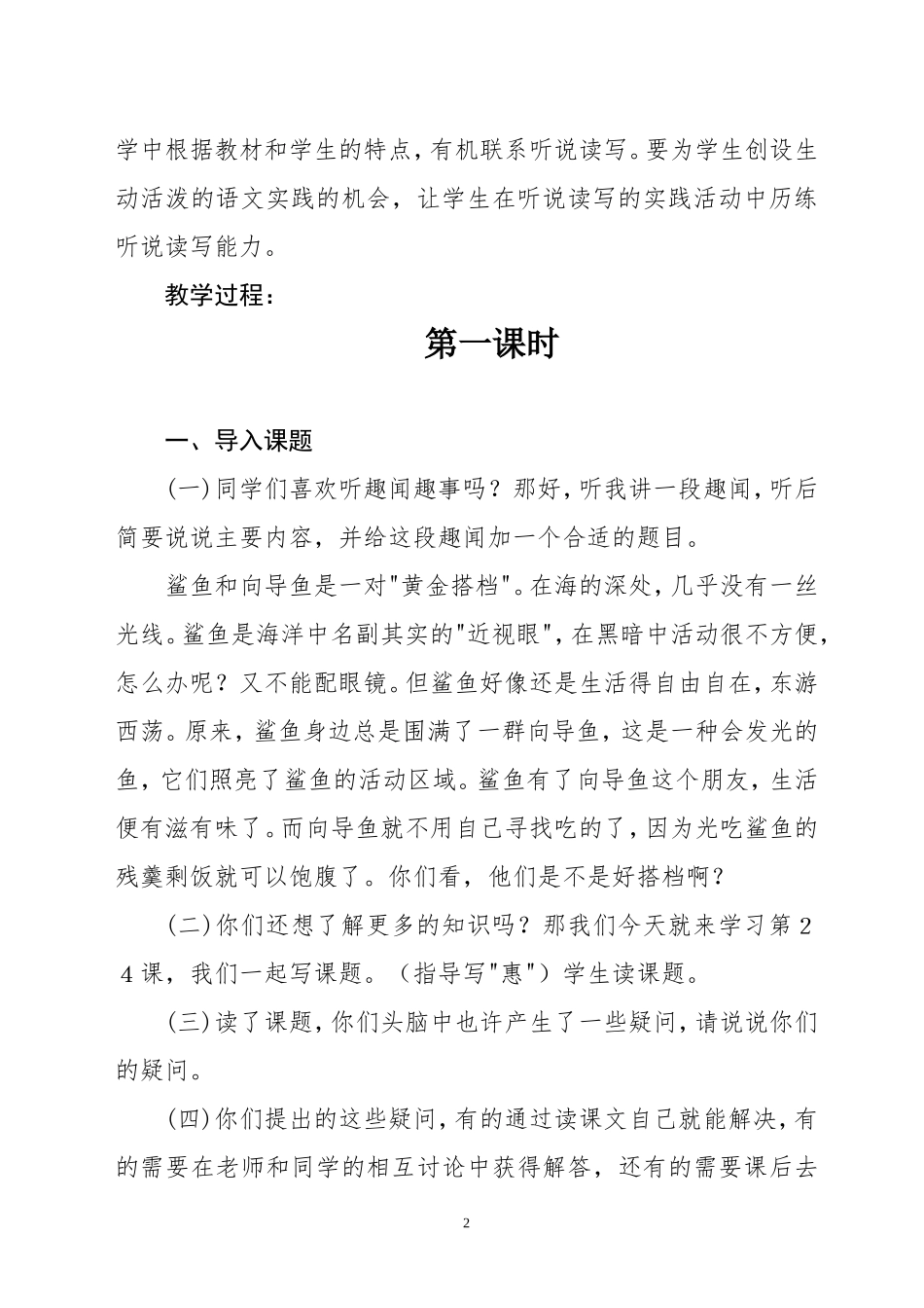 《动物的互惠互助》教学设计_第2页