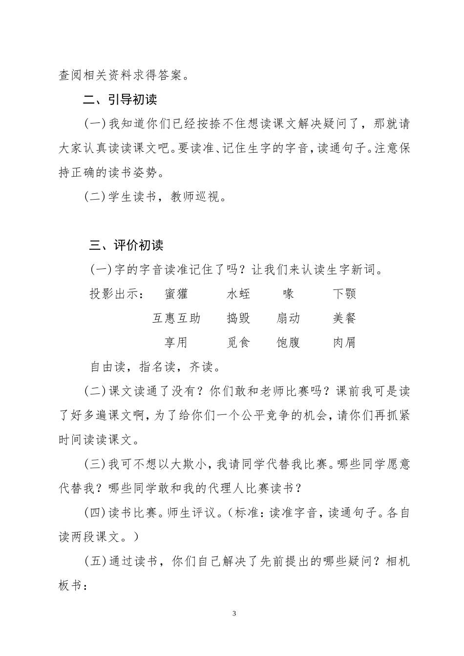 《动物的互惠互助》教学设计_第3页