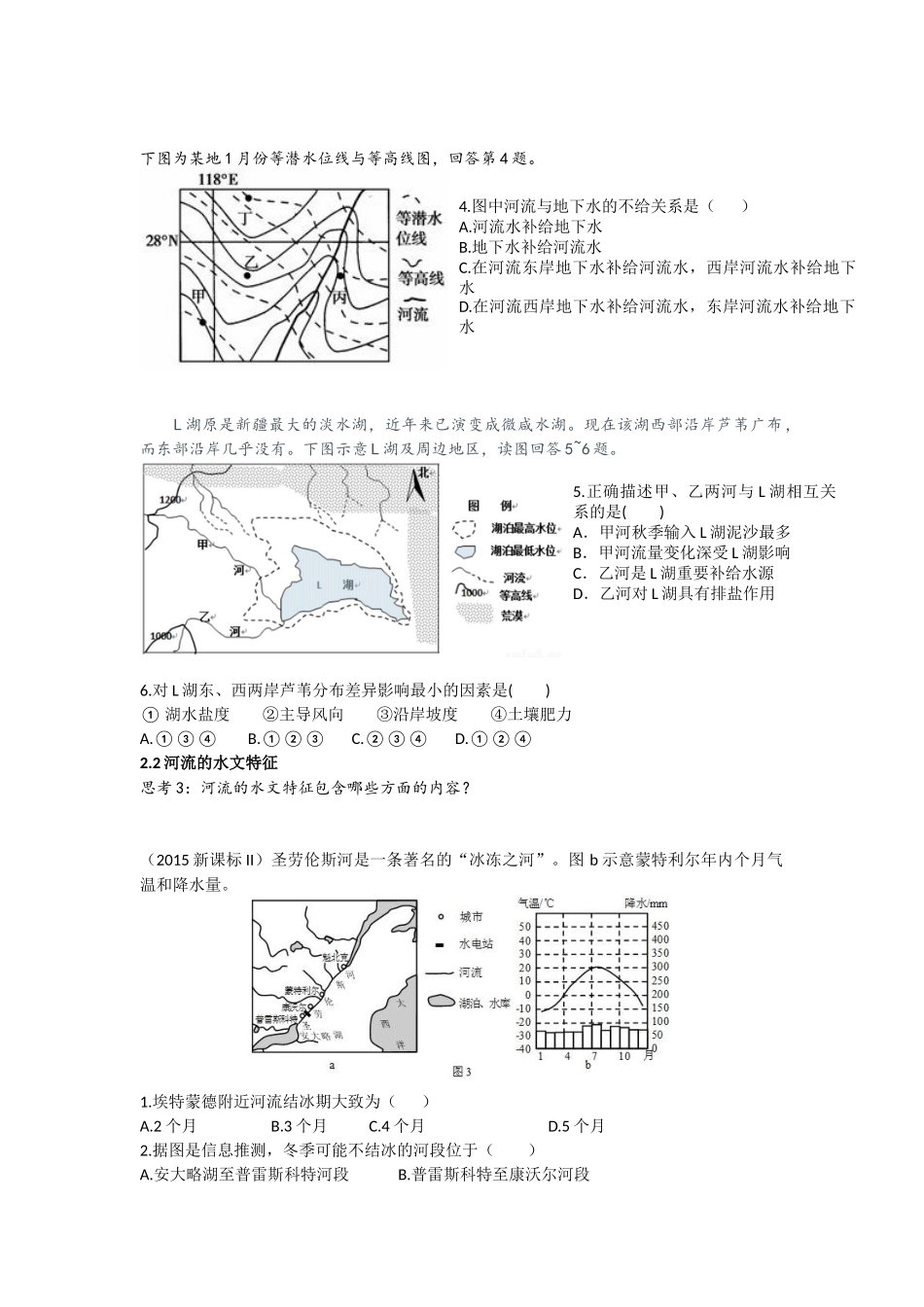 高三二轮复习径流专题_第3页