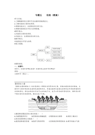 高三二轮复习径流专题