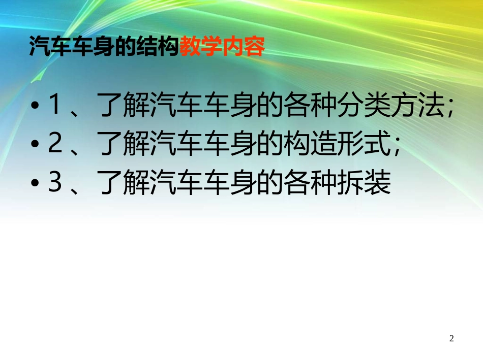 汽车车身结构分类_第2页