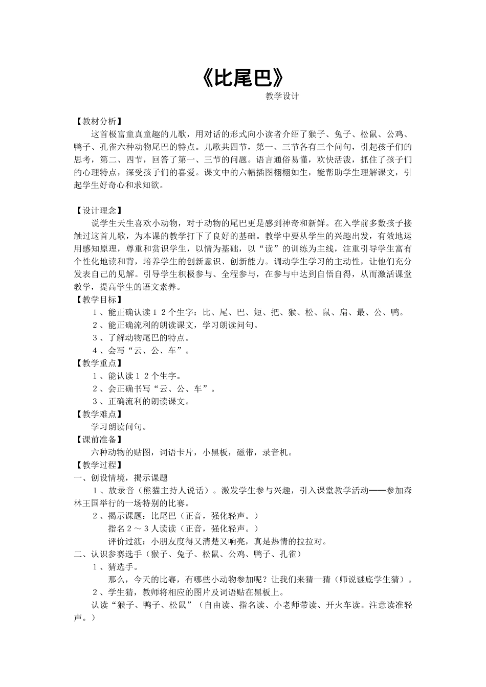 比尾巴教学设计_第1页