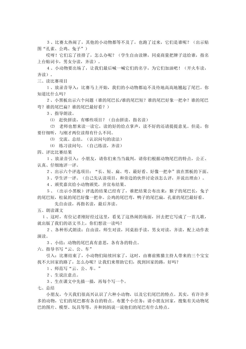 比尾巴教学设计_第2页