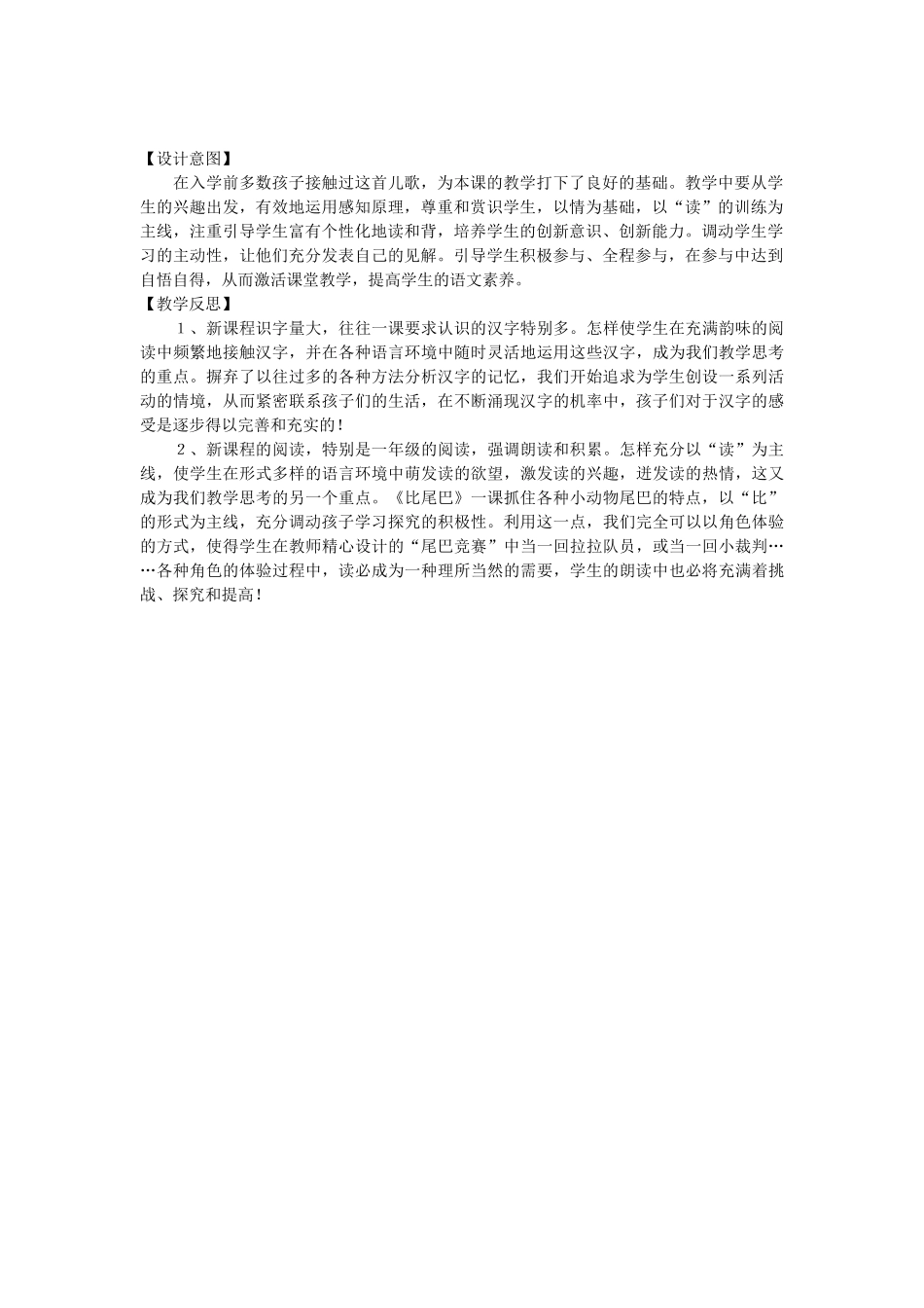 比尾巴教学设计_第3页