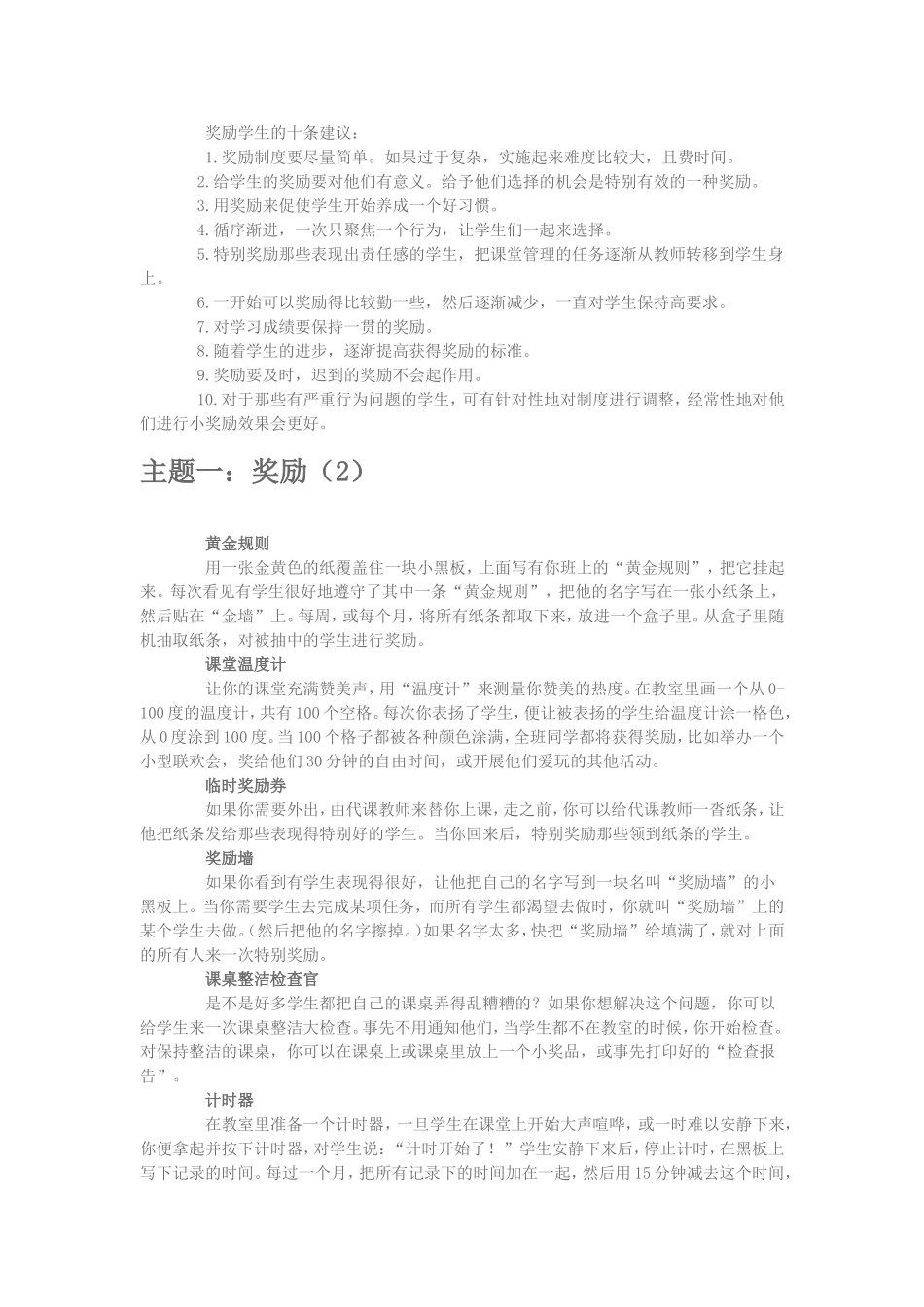 老师最齐的奖励方法_第2页