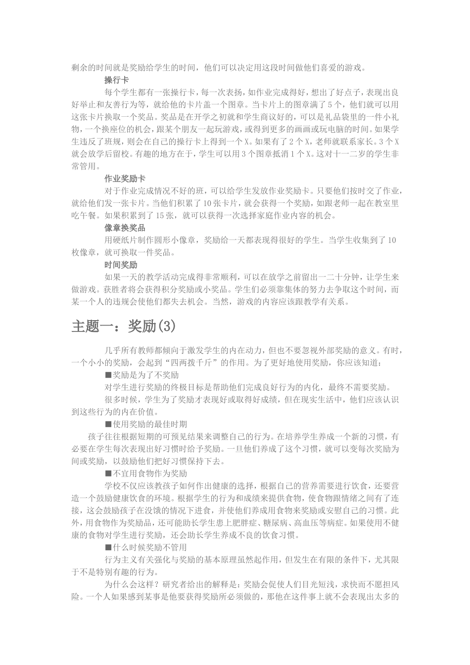 老师最齐的奖励方法_第3页