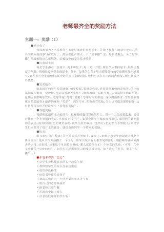 老师最齐的奖励方法