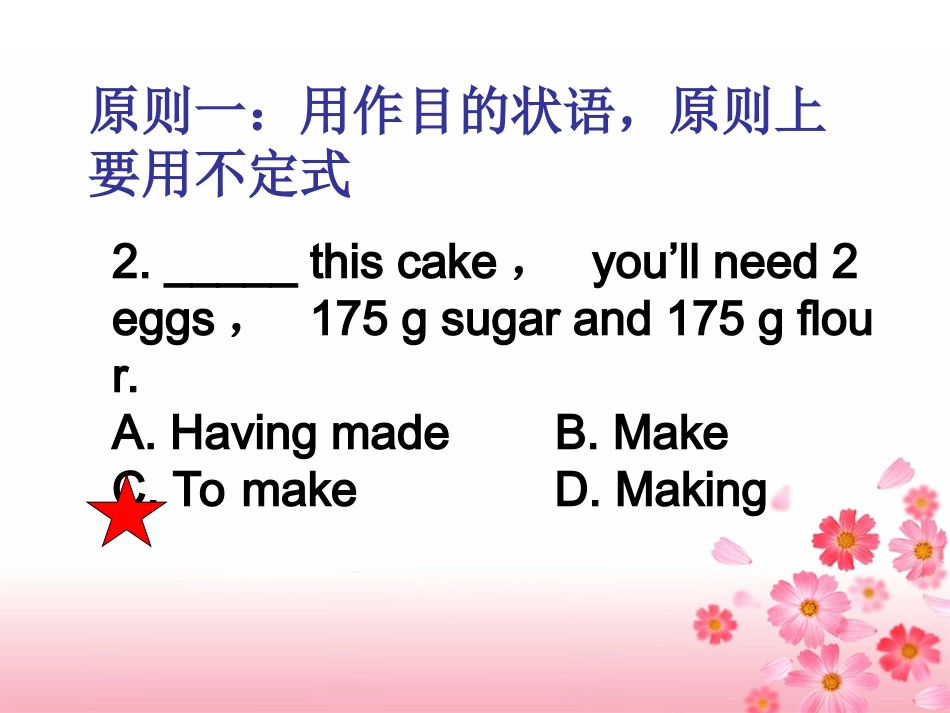 英语：高考英语非谓语动词解题的八条经典原则_第3页