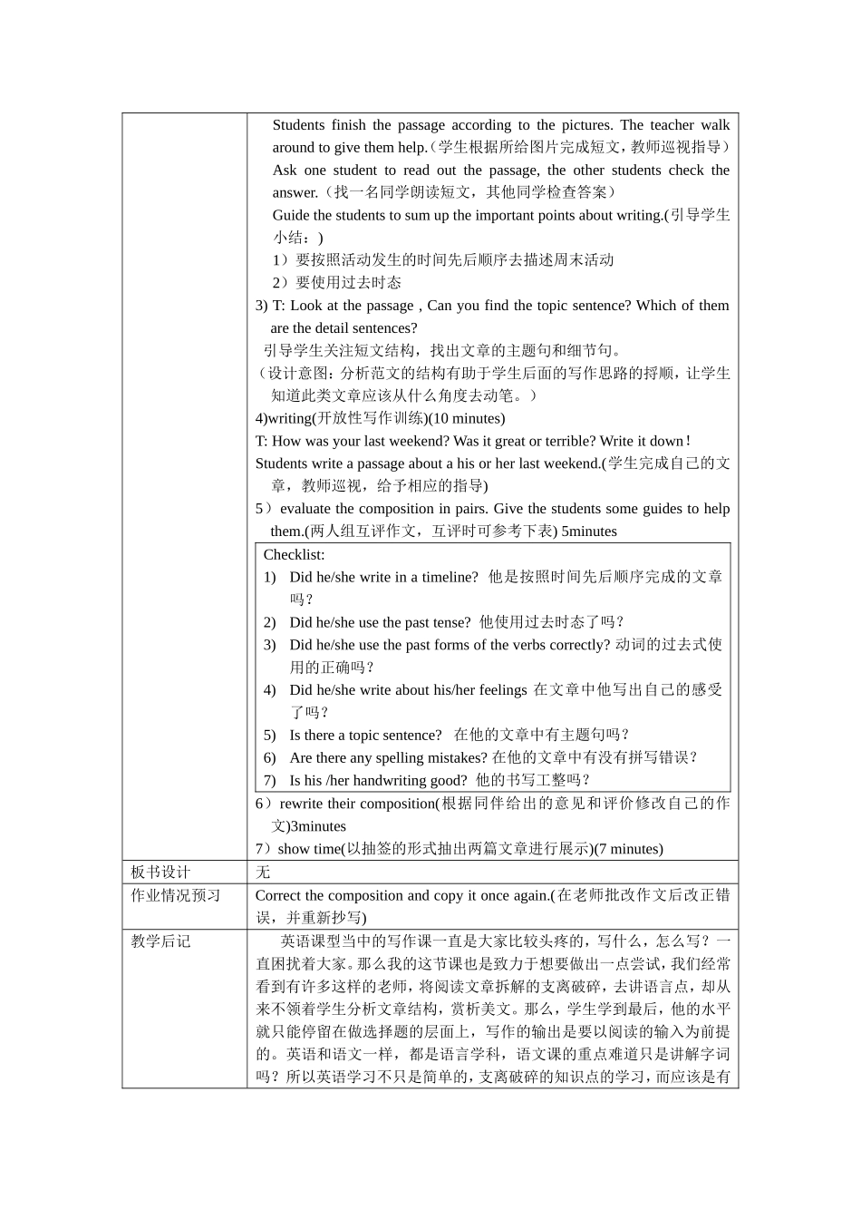 一课时教学设计（鲁东波2）_第2页