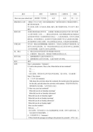 一课时教学设计（鲁东波2）