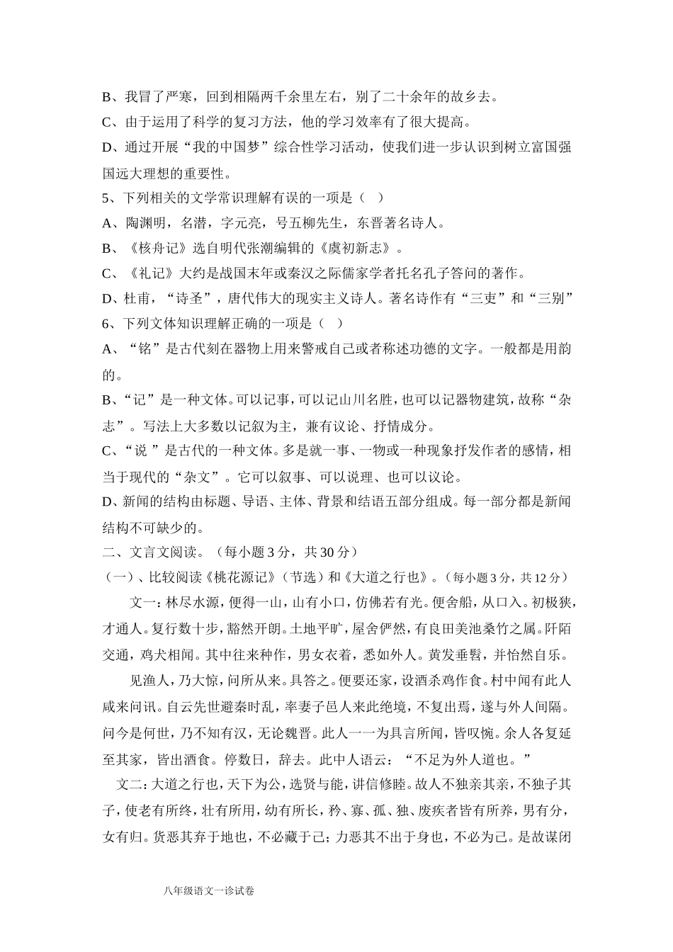 八年级上册语文一诊试卷_第2页