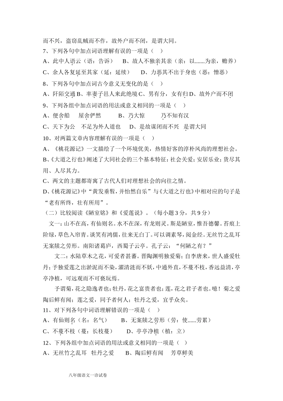 八年级上册语文一诊试卷_第3页