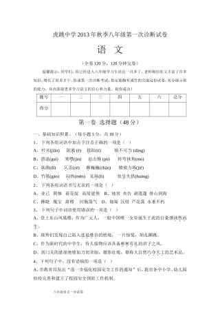 八年级上册语文一诊试卷