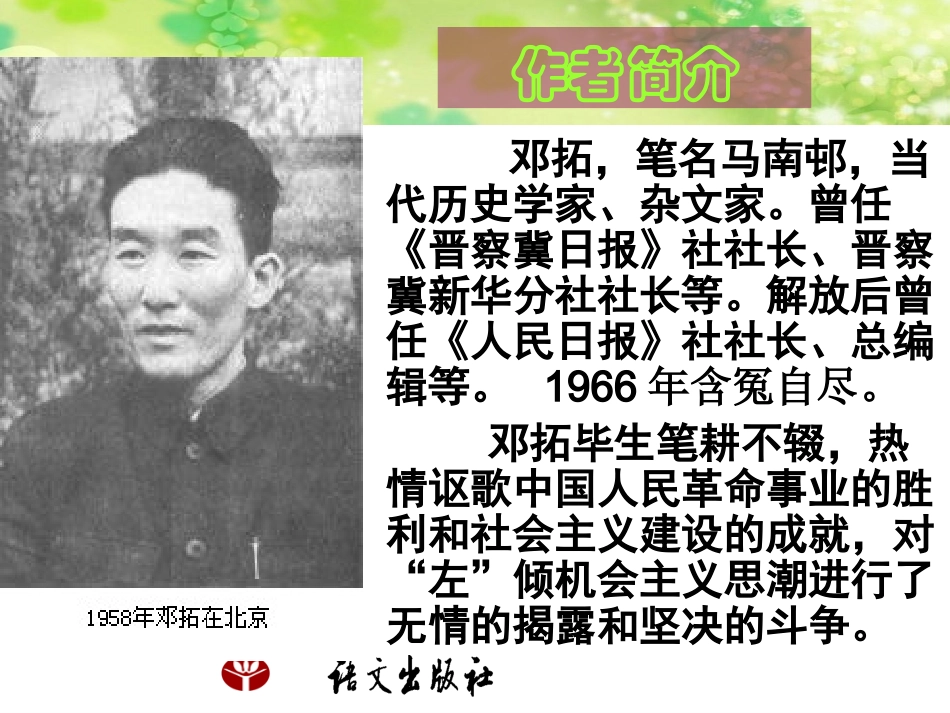 《吴汉何尝杀妻》_第2页