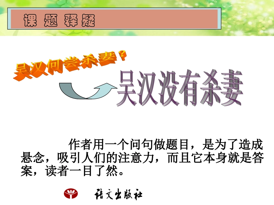 《吴汉何尝杀妻》_第3页