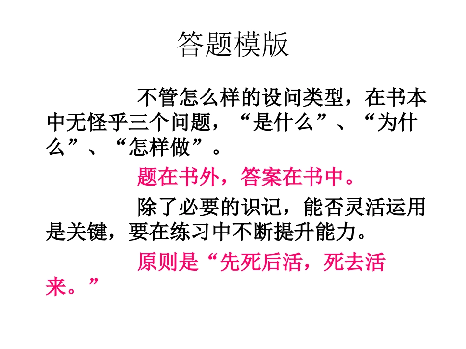 人教版七下思品第三单元复习课件（共27张PPT）_第3页