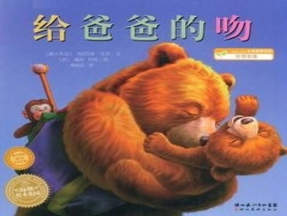 给爸爸的吻课件_第2页