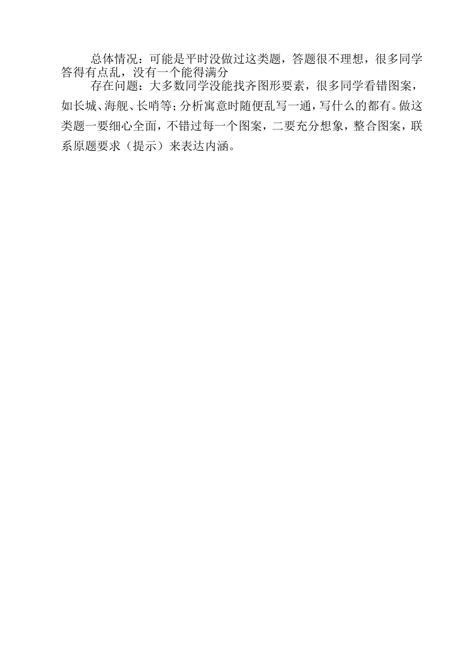 电海中学高二级3月测语文试卷分析（三道题）_第2页