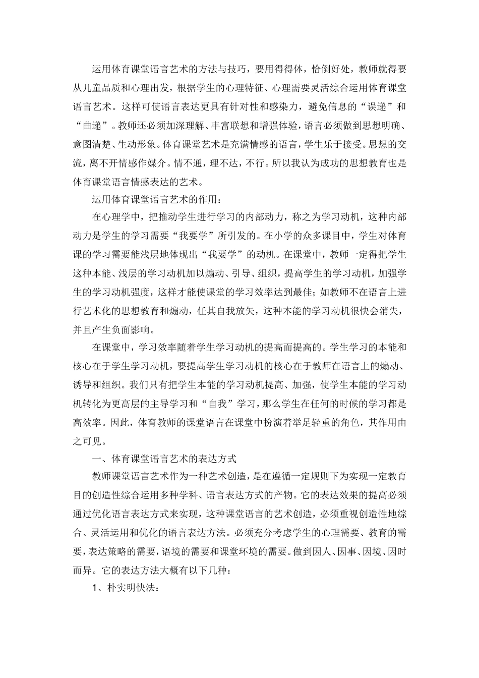 浅谈小学体育课的语言艺术_第2页