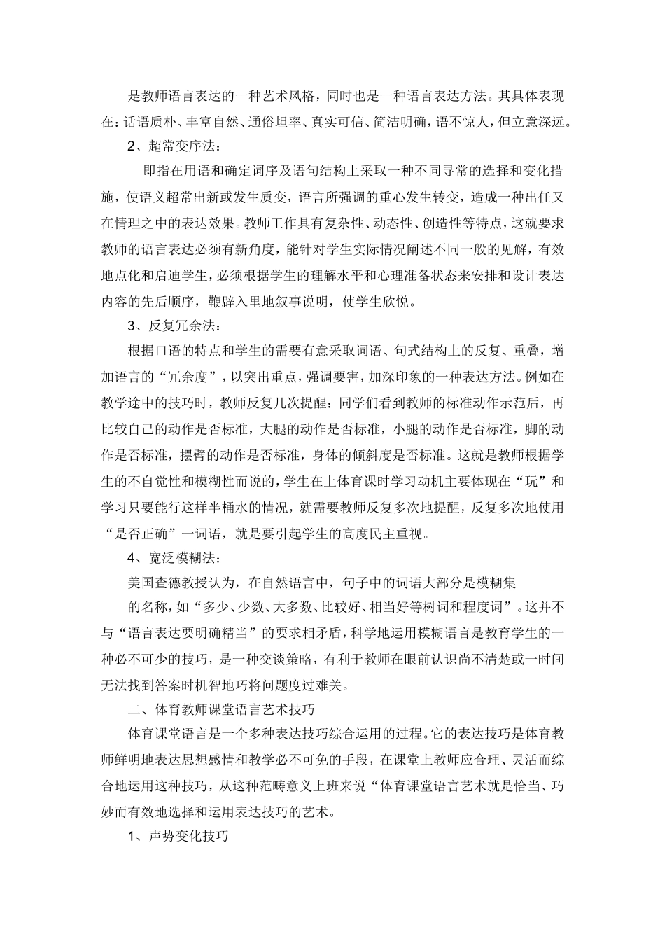 浅谈小学体育课的语言艺术_第3页