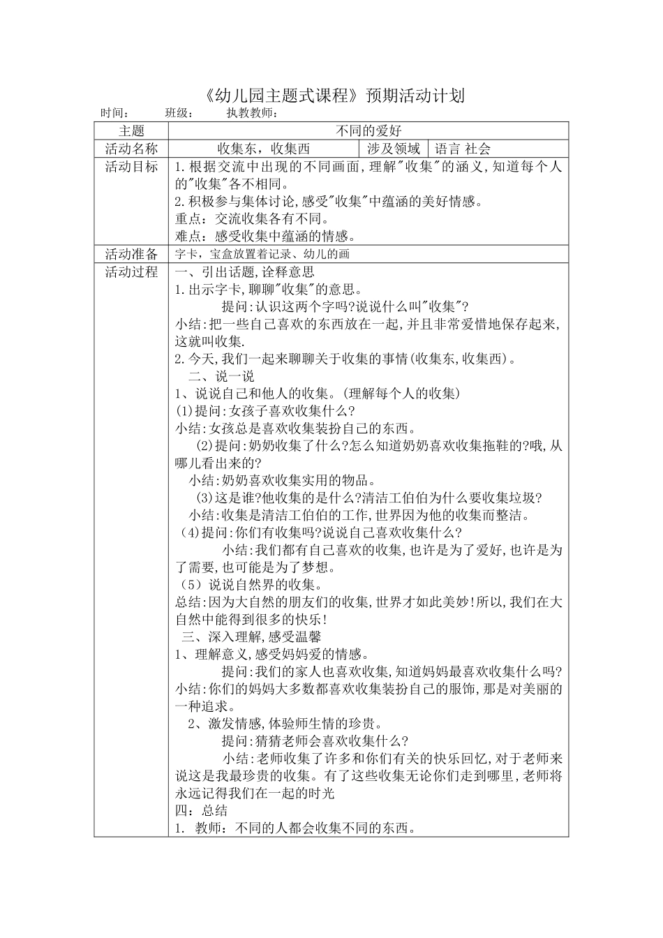收集东收集西_第1页