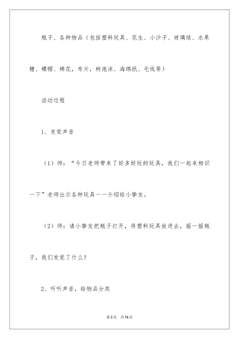 2024《奇妙的声音》小班教案_2_第3页