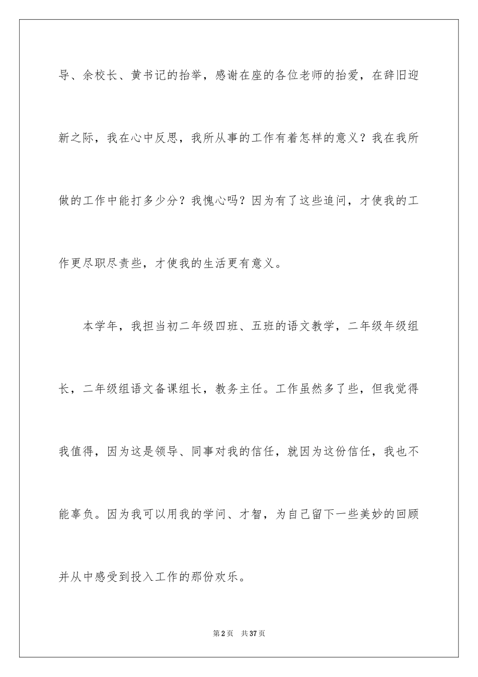 2024个人的述职报告_75_第2页