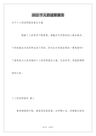 2024个人的述职报告_75