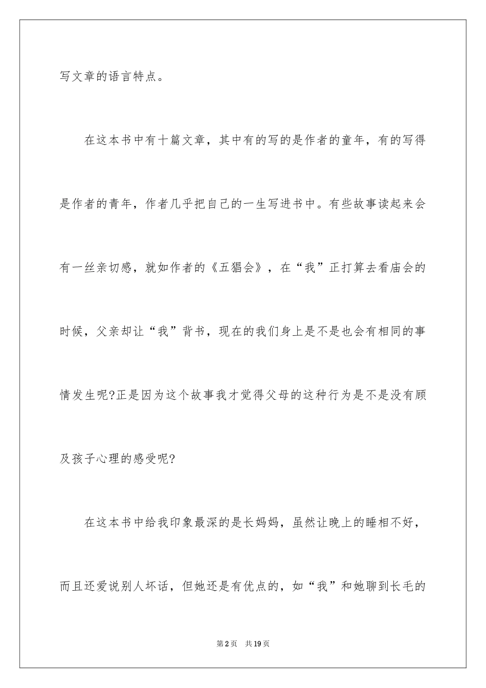 2024中学朝花夕拾读书笔记_1_第2页