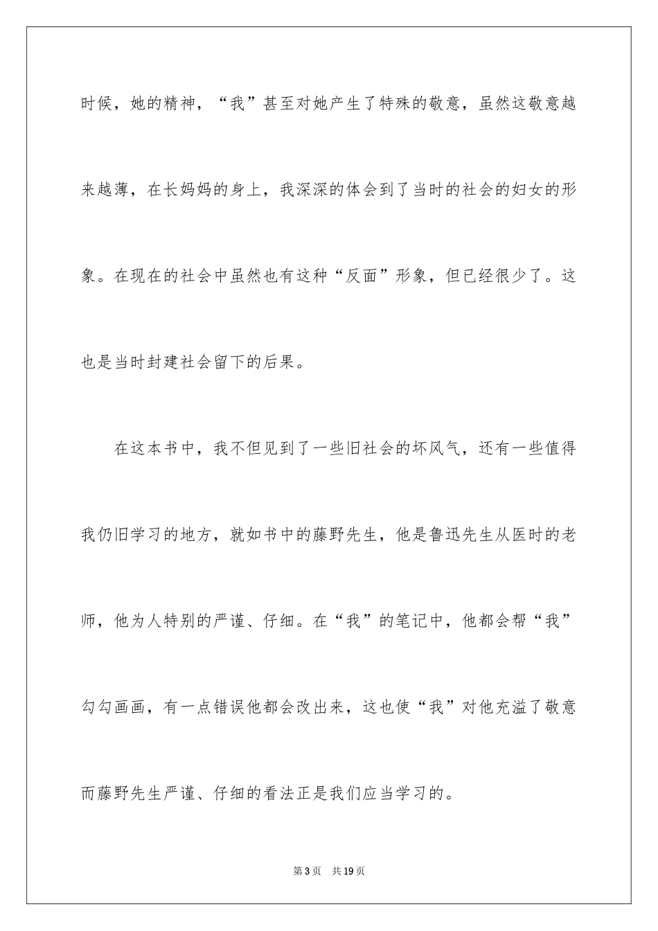 2024中学朝花夕拾读书笔记_1_第3页