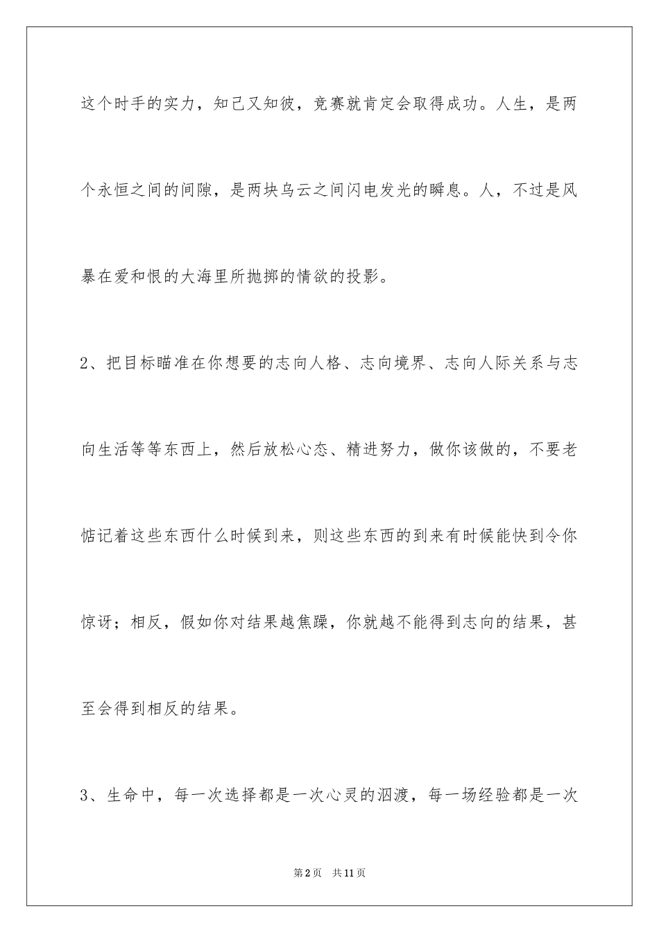 2024人生感悟语句_49_第2页